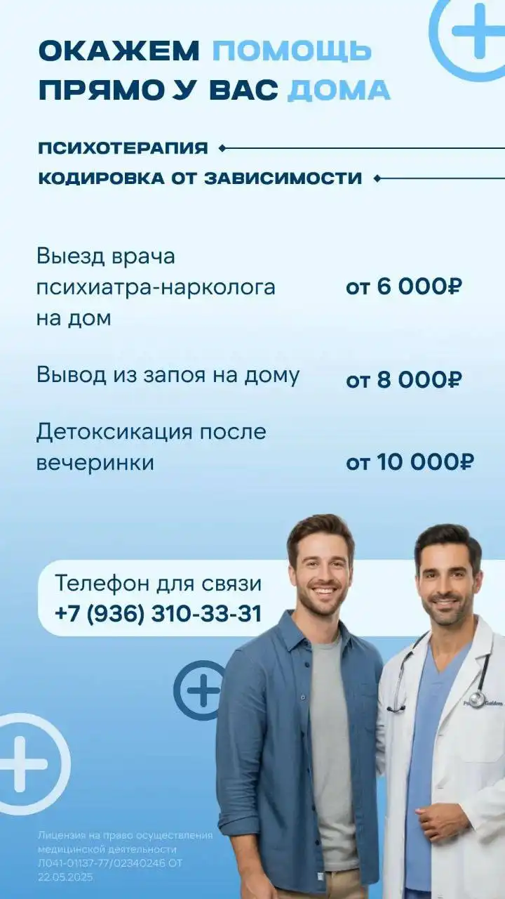 Услуги вывода из запоя и помощи наркозависимым