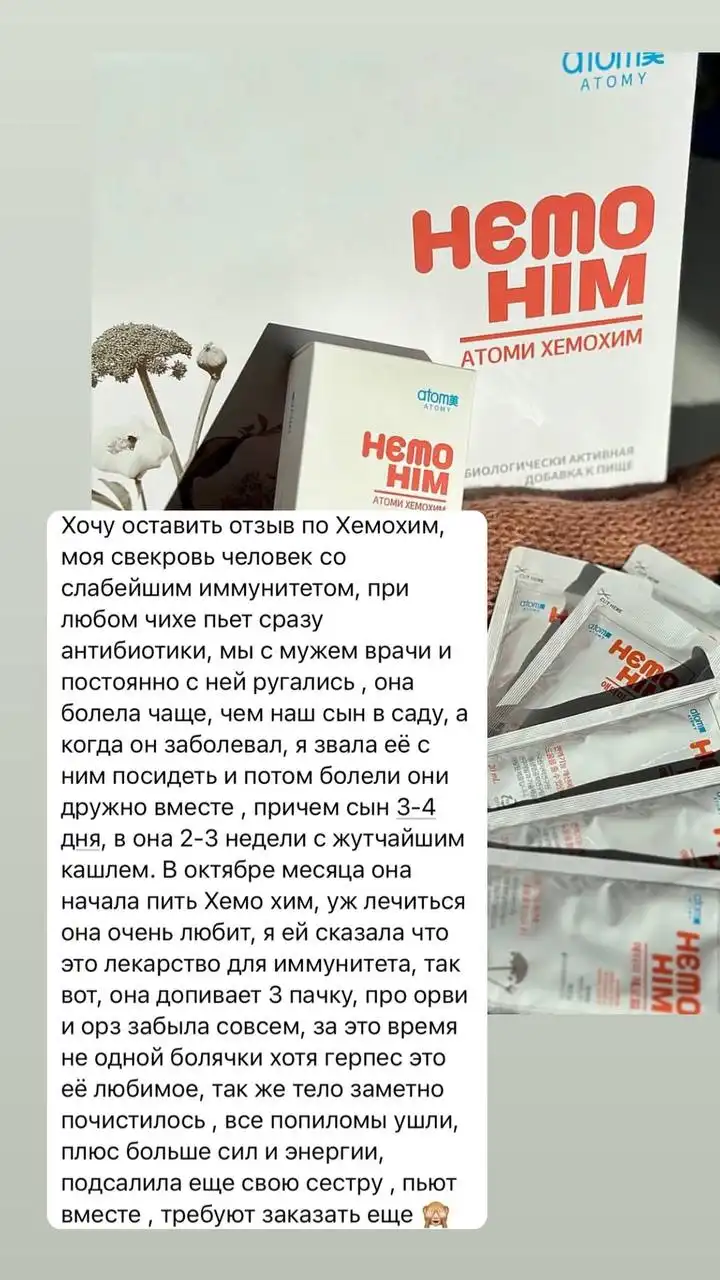 АТОМИ - возможность быть красивой и здоровой - БАД/косметика (Красота и здоровье) в Балашиха