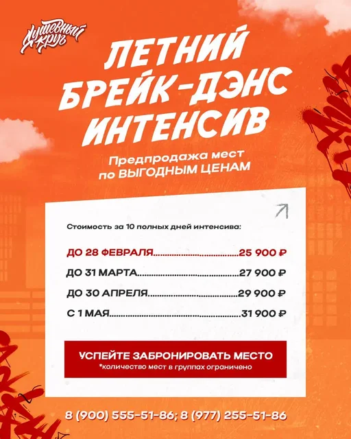 Летний брейк-данс интенсив для детей 4-14 лет - Детские лагеря и интенсивы в Балашиха