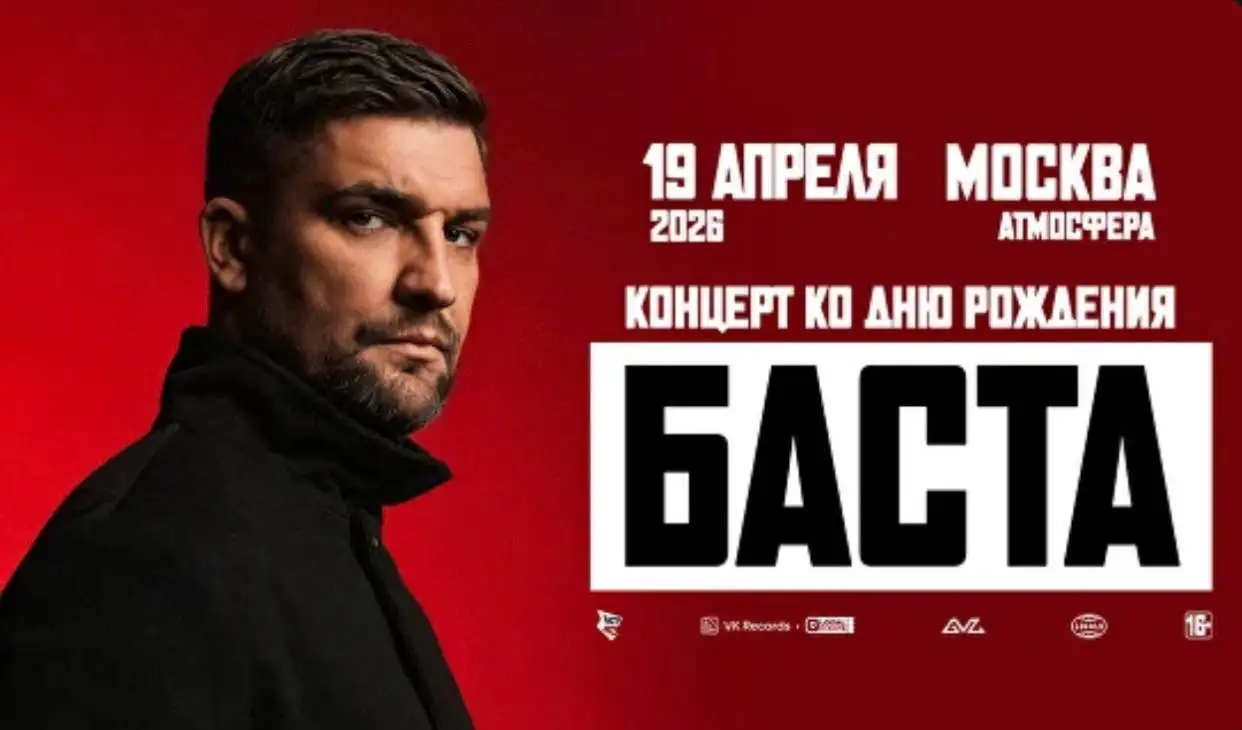 Продажа 4 билетов на концерт Басты в Москве - Билеты (Хобби и отдых) в Москва
