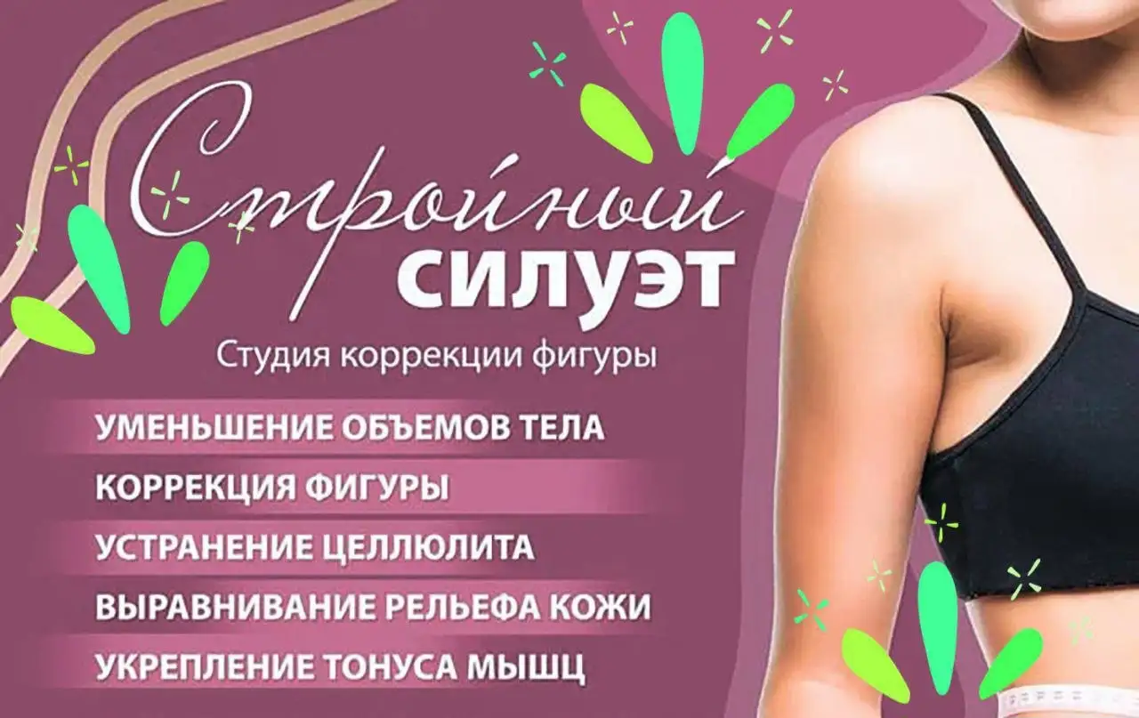 Подготовка к лету: снижение веса и борьба с целлюлитом - Красота и здоровье (Услуги) в Балашиха