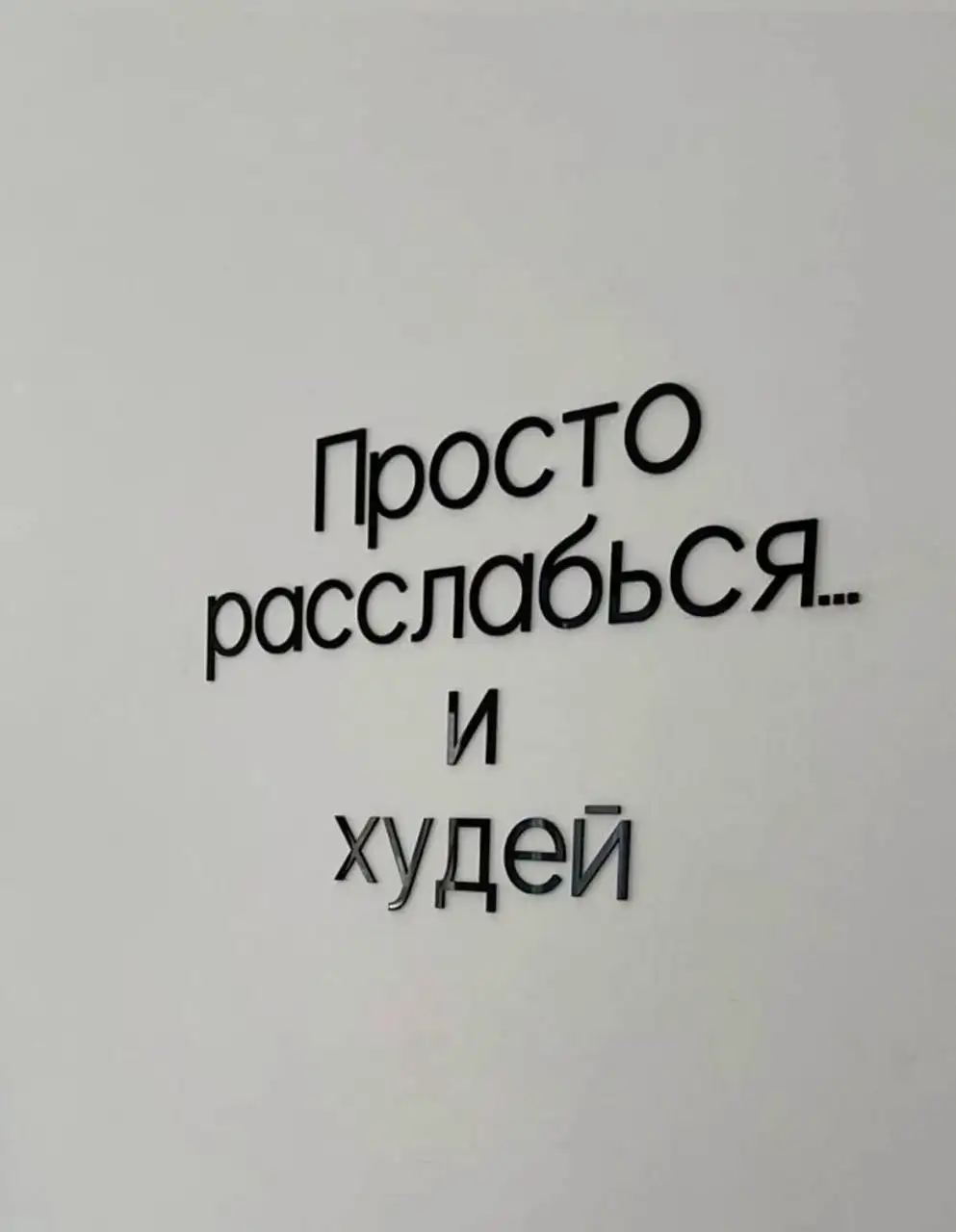 Психология похудения - Услуги в Балашиха
