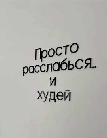 Психология похудения - Изготовление сладостей в Балашиха