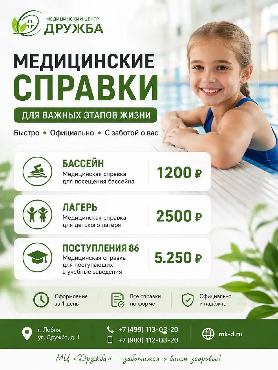 Медицинские справки - Медицинские услуги (Услуги) в Лобня