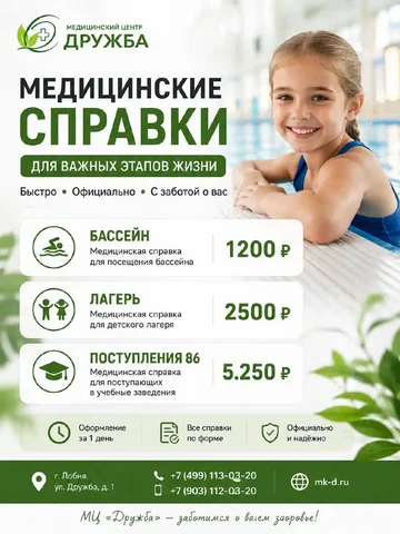 Медицинские справки - частное объявление в Лобня