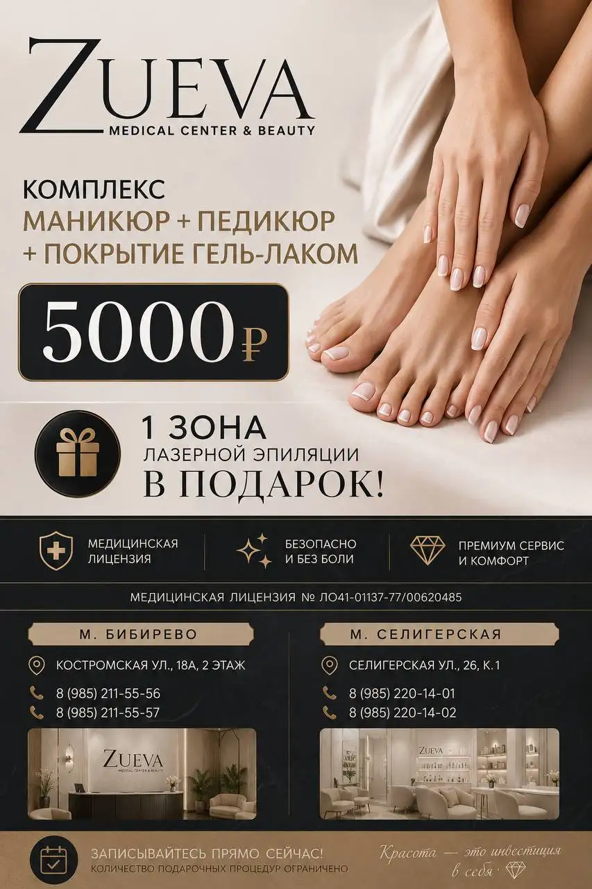 Маникюр + Педикюр + Гель-лак + эпиляция в подарок в Москве - Красота и здоровье (Услуги) в Москва