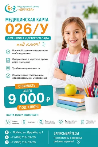 Медицинская карта 026/у в Лобне - частное объявление в Лобня