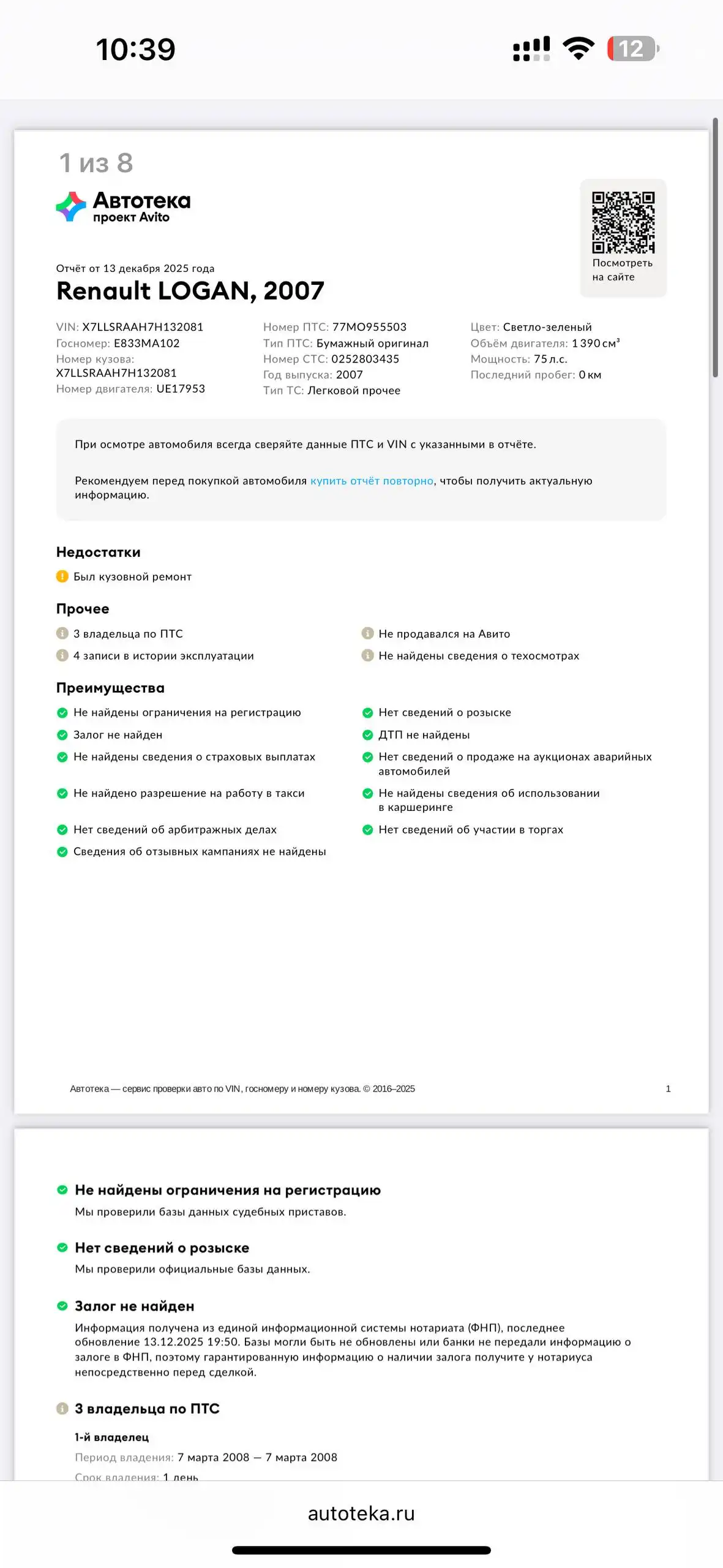 Renault Logan 7 лет в хорошем состоянии