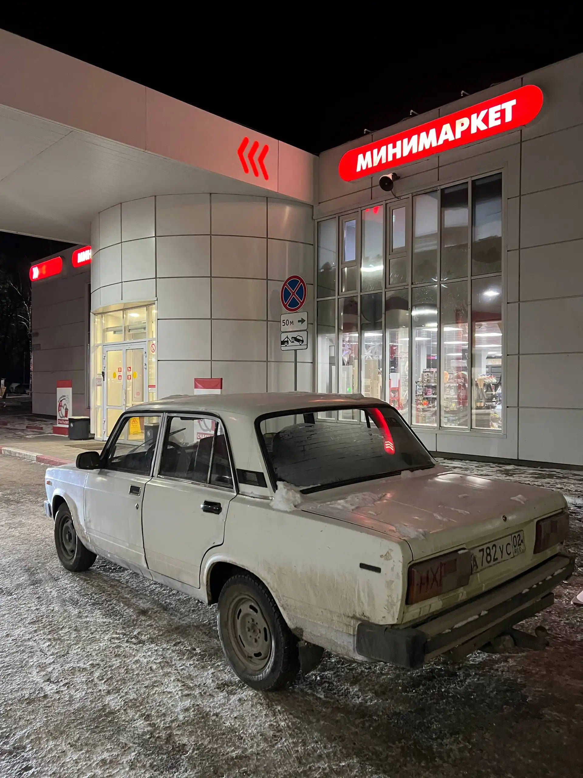 Продажа ВАЗ 2105 1992 года выпуска