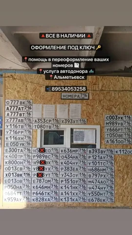 Куплю номера авто с красивыми буквами и цифрами - частное объявление в Альметьевск
