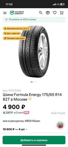 Продам летнюю резину R14 лето - Авто в Уфа