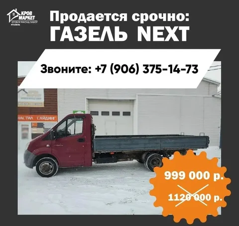 Газель NEXT 2013 г. в отличном состоянии - ВАЗ 2105 в Уфа