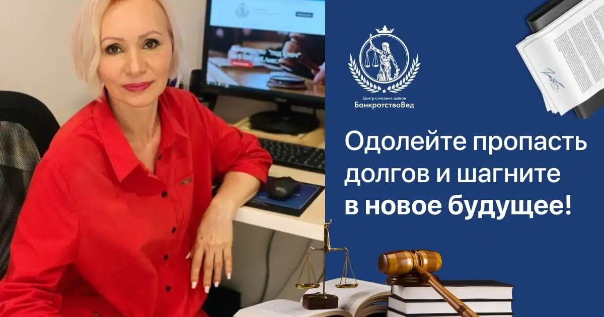 Законное решение проблем с долгами
