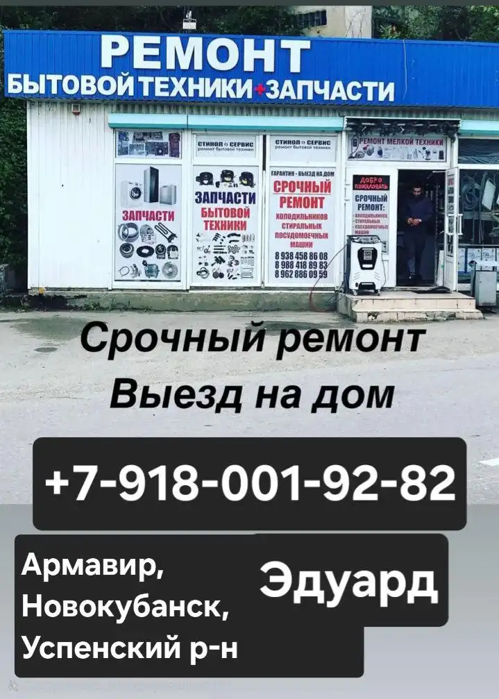Ремонт бытовой техники и запчасти