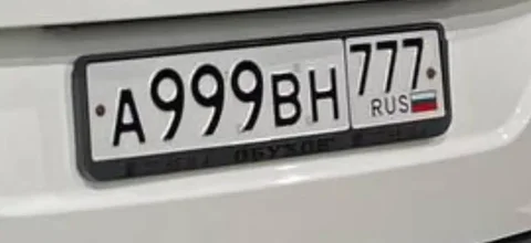Государственные номера А999ВН777 - Зарядные устройства в Москва