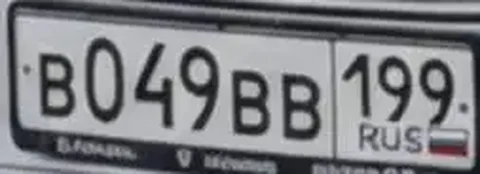 Продажа госномера В049ВВ199 - частное объявление в Москва