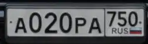 Продажа госномера А020РА750 - Автономер (Госномера) в Москва