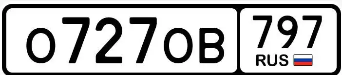 Продажа госномеров Москва - Номера (Авто) в Москва