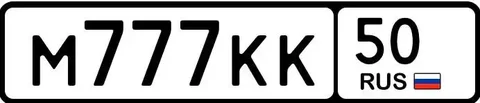 Госномера Москва 77 97 99 - Автомагнитолы в Москва