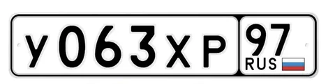 Продажа госномера У063ХР97 - Госномера/Регистрационные знаки в Москва