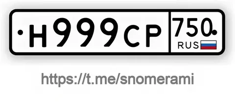 Продам номера Н999СР750 - частное объявление в Одинцово