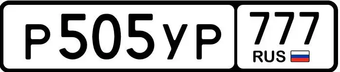 Продажа госномеров серии 77 97 99 в Москве - Номера (Авто) в Москва