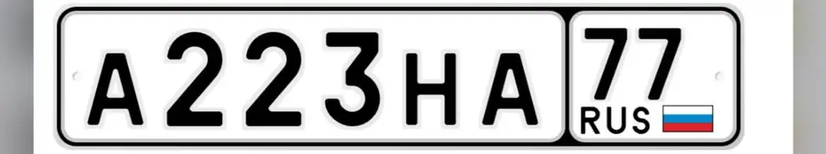 Продажа госномера А223НА77 - Номера и документы (Госномера) в Москва
