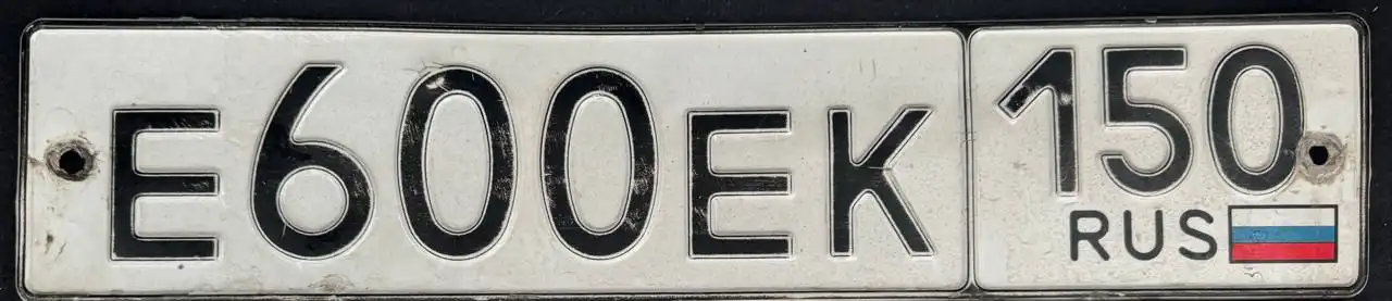 Продажа госномера Е600ЕК150 - Номера (Госномера) в Москва