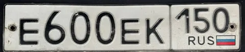 Продажа госномера Е600ЕК150 - Госномера/Регистрационные знаки в Москва