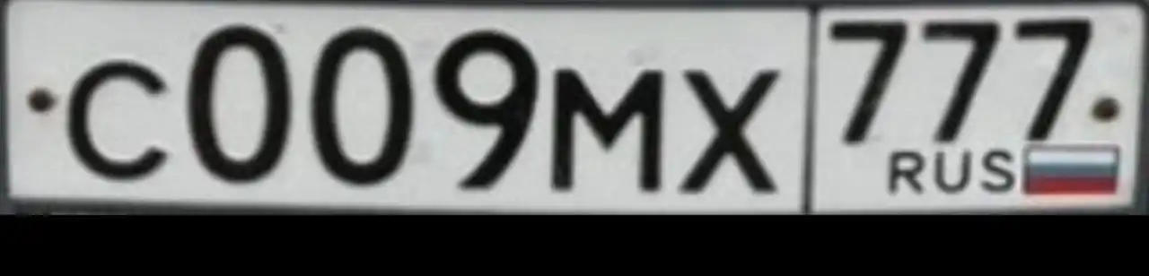 Продажа госномера С009МХ777 - Номера (Госномера) в Москва