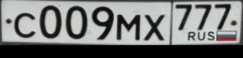 Продажа госномера С009МХ777 - Госномера/Регистрационные знаки в Москва