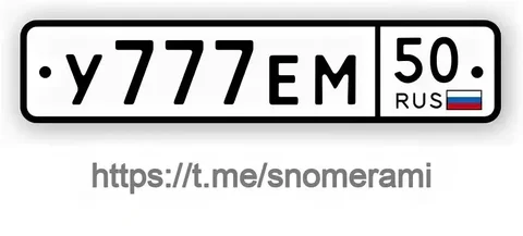 Продам номер У777ЕМ50 - Автоинструменты в Белгород