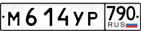 Продажа госномера М614УР790 - Госномера/Регистрационные знаки в Москва