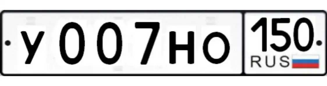 Продажа автомобильных номеров У007НО150 - Номера (Авто) в Москва