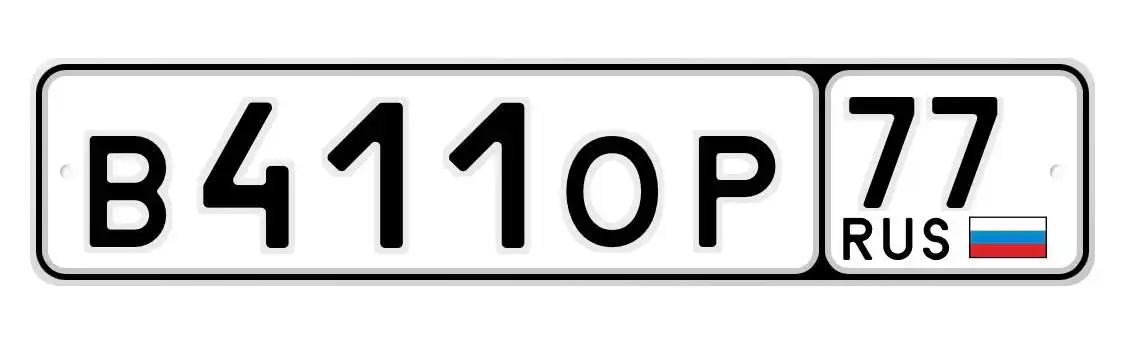 Продажа госномера В4110Р77 - Регистрационные знаки (Госномера) в Москва