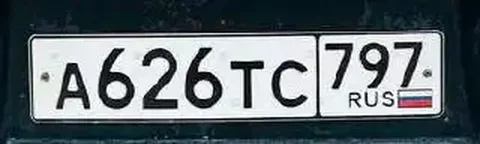 Продажа госномера А626ТС797 - Госномера/Регистрационные знаки в Москва