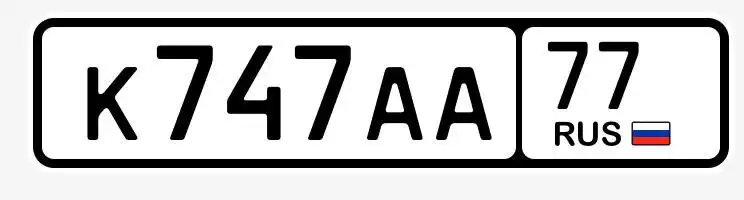 Продажа госномера К747АА77 - Регистрационные знаки (номера) (Госномера) в Москва