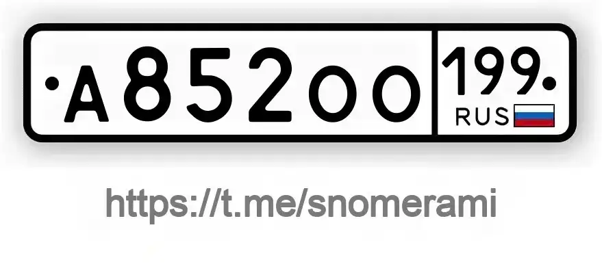 Продажа госномера А85200132 - Номерные знаки (Госномера) в Москва