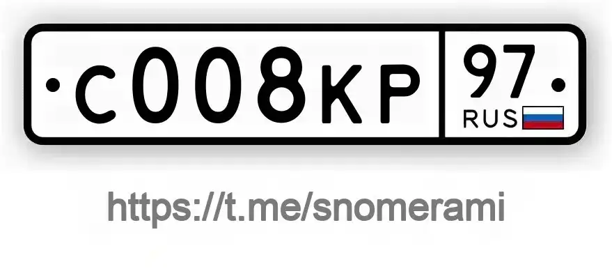 Продажа госномеров (2 шт.) - С008КР97, С008КР - Номерные знаки (Госномера) в Москва