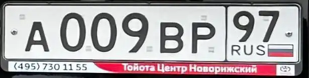 Продажа госномеров (2 шт.) - А009ВР97, А009ВР - Номера (Госномера) в Москва