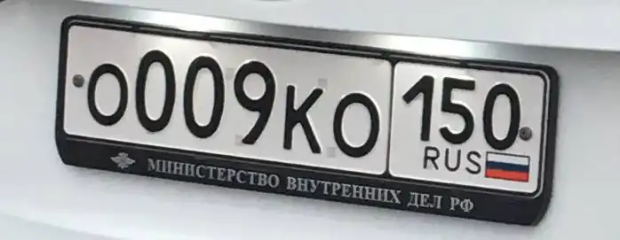 Государственные номера для автомобилей - Номера и документы (Авто) в Москва