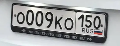Государственные номера для автомобилей - Авторынок в Москва
