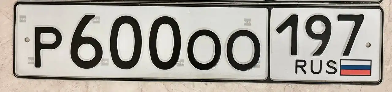 Продажа госномеров Р600ОО197 - Номера (Авто) в Москва