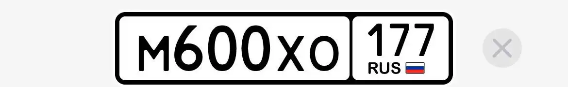 Госномера 77 97 99 Москва - Госномера (Авто) в Москва