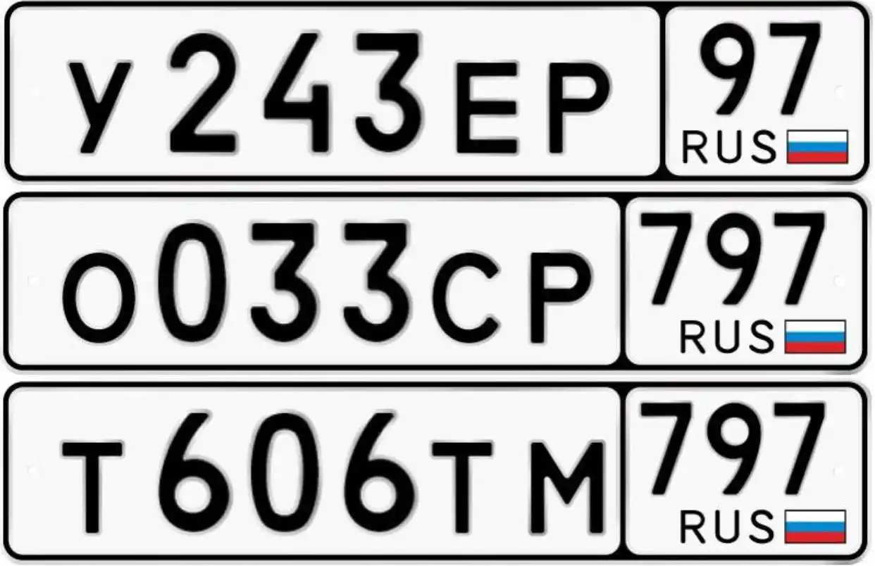 Продажа госномеров (2 шт.) - У243ЕР97, Т606ТМ797 - Номера (Госномера) в Москва
