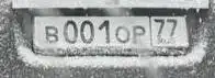 Государственные номера Москва 77 97 99 - Государственные номера (Авто) в Москва
