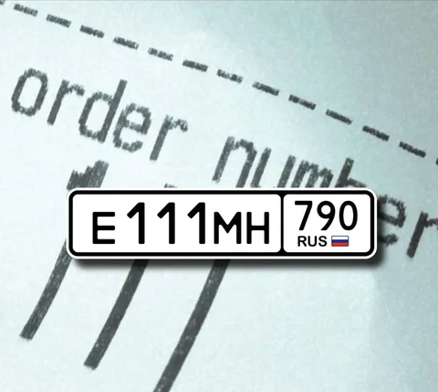 Продажа госномера Е111МН790 - Номера автомобильные в Москва