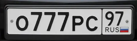 Продам автомобильный номер О777РС97 - Авторынок в Москва