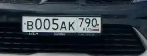 Продажа госномеров (2 шт.) - В005АК790, В005АК190 - Номера автомобильные в Москва