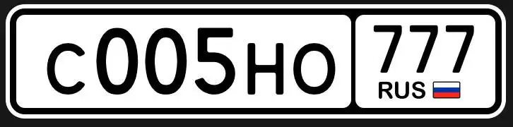 Продажа автомобильных номеров с оформлением в Москве - Регистрационные знаки (Авто) в Москва